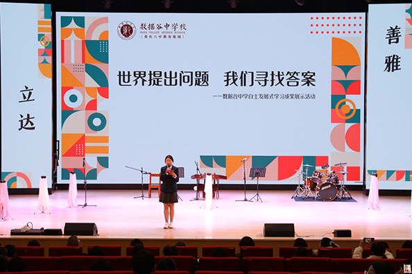 重庆八中教育集团数据谷中学探索自主发展式